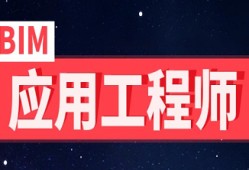 初級中級高級bim工程師的區別bim高級工程師和中級工程師哪個好