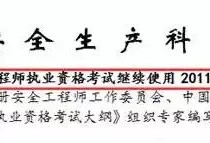 安全生產法對注冊安全工程師的簡單介紹