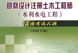 包含勘察設(shè)計(jì)類注冊(cè)結(jié)構(gòu)工程師考試的詞條