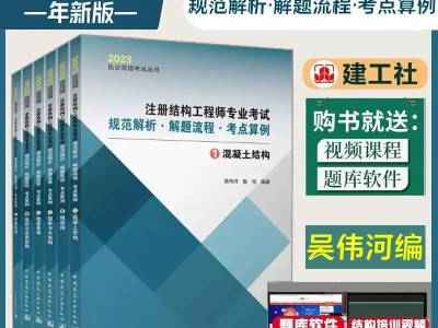 二級注冊結構工程師考試規范二級注冊結構工程師考試規范目錄