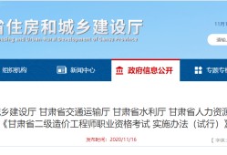 甘肅造價(jià)工程師考試取消,甘肅造價(jià)工程師考試