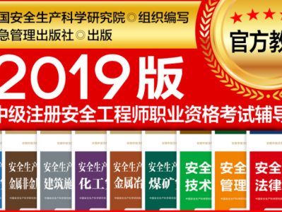 福建安全工程師考試成績查詢福建安全工程師報名