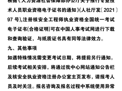 河南注冊安全工程師報名河南注冊安全工程師報名人數