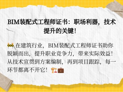 bim裝配式工程師能掛多少錢bim裝配式工程師有用嗎