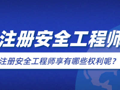 安全工程師管理,安全工程師管理答案2023