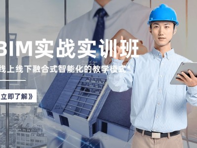 山西省bim工程師培訓(xùn)機(jī)構(gòu)電話山西省bim工程師培訓(xùn)機(jī)構(gòu)電話號碼