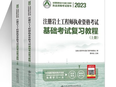 巖土工程師基礎(chǔ)考試教材推薦巖土工程師考試教材哪個(gè)出版社的好