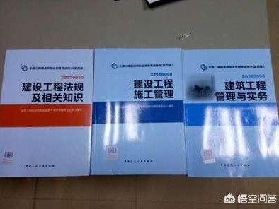 考二建都需要看哪些書(shū)籍？