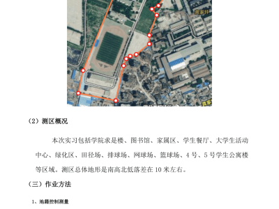 地籍測量實驗報告心得體會,地籍測量實習報告