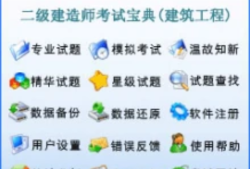 二級建造師礦業(yè)工程考試科目及答案二級建造師礦業(yè)工程考試科目
