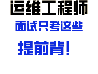巖土工程師面試常見問題巖土工程師貼吧