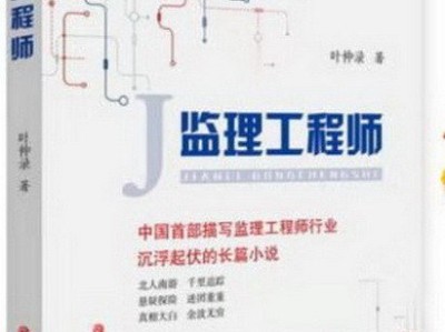 長篇小說《監理工程師》里的上大四的吳曉龍突然失戀到底去了哪里？