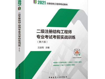 二級結構工程師考試二級結構工程師考試真題