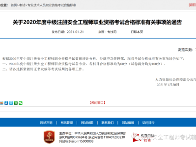 注冊(cè)安全工程師及格線注冊(cè)安全工程師及格