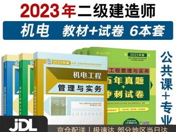 二級建造師書籍電子版下載,二級建造師書全套教材電子版