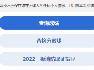 消防工程師的考試成績什么時候可以查消防工程師考試成績怎么看