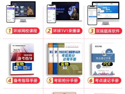 環球網校二級建造師免費直播課程環球網校二級建造師