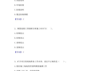 一級建造師礦業(yè)工程歷年真題及答案解析,一級建造師礦業(yè)工程歷年真題及答案
