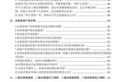 二級(jí)建造師繼續(xù)教育必修課教材,二級(jí)建造師繼續(xù)教育培訓(xùn)教材