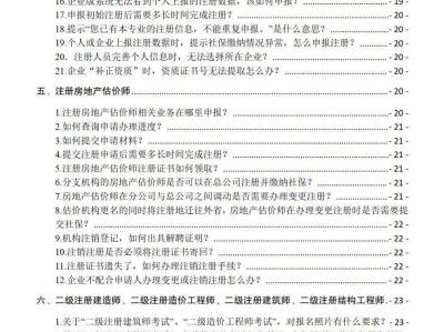 二級建造師繼續教育必修課教材,二級建造師繼續教育培訓教材
