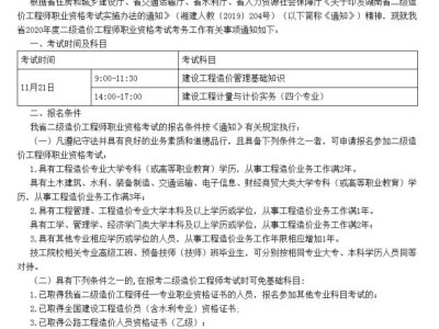 湖南造價工程師考試報名湖南造價工程師考試時間安排
