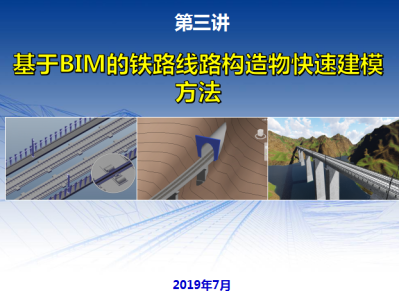 鐵路bim工程師必考內容,鐵路bim工程師必考
