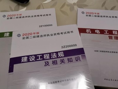 注冊二級建造師教材,二級建造師考試用書二級建造師教材