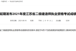 江蘇二級建造師考試網江蘇二級建造師考試網站