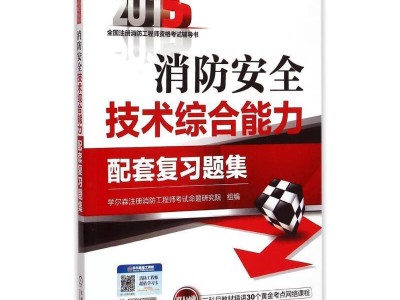 消防工程師復習題消防工程師題庫資料