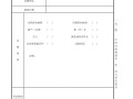 監(jiān)理工程師注銷注冊申請表,注冊監(jiān)理工程師的注銷手續(xù)一般多久能辦完