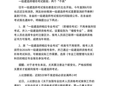 一級建造師考試要求,一級建造師考試要求報名條件