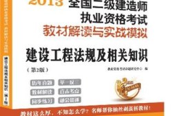 二級建造師證書報考條件,二級建造師報考有什么條件