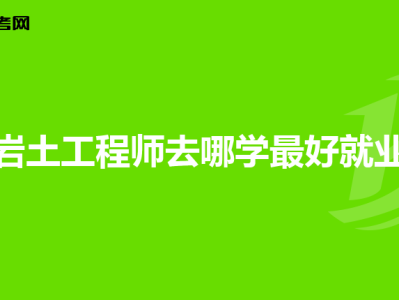 注冊(cè)巖土工程師變更注冊(cè)程序,注冊(cè)巖土工程師變更注冊(cè)程序流程