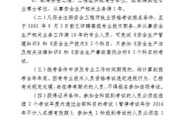 浙江安全工程師浙江安全工程師證報(bào)考條件是什么