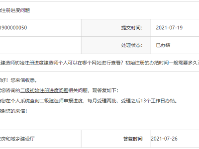 二級建造師注冊在哪里查詢二級建造師注冊在哪里查詢結(jié)果