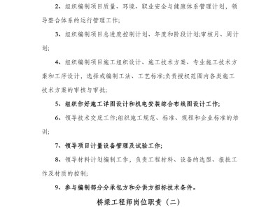 結(jié)構(gòu)工程師職責(zé)結(jié)構(gòu)工程師職責(zé)和任務(wù)