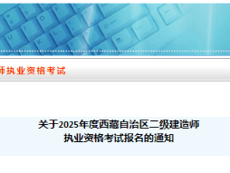 二級建造師報名時間是幾月份全國二級建造師報名時間