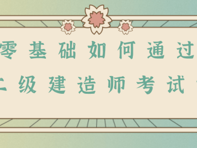 北京二級建造師招聘官網北京二級建造師招聘
