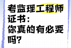 信息工程監理工程師,信息管理能考監理工程師嗎