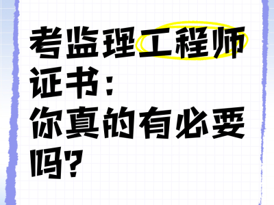 信息工程監理工程師,信息管理能考監理工程師嗎