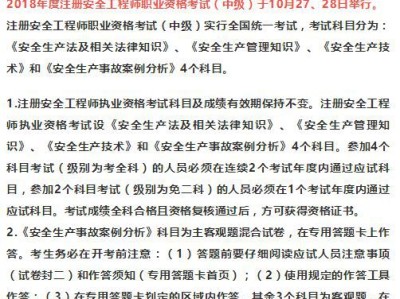 注冊安全工程師考試經驗分享,注冊安全工程師如何考試