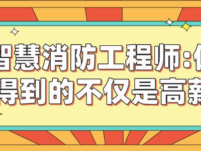 智慧消防工程師的報名時間智慧消防工程師的報名時間表