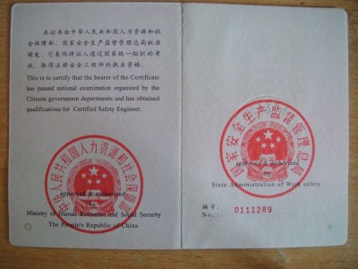 安全工程師高級研修班高級安全工程師評審條件