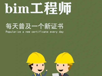 海南培訓(xùn)bim工程師班多少錢(qián),海南培訓(xùn)bim工程師班