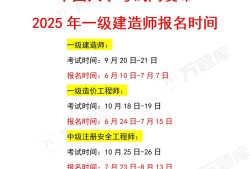 一級建造師每年什么時候考試,一級建造師每年啥時候考試