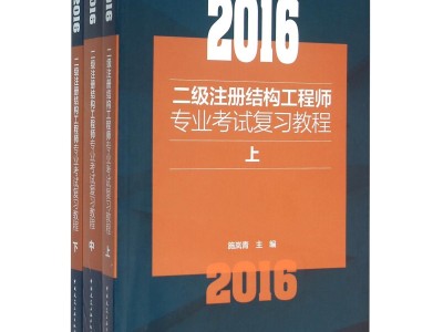 結構工程師報,注冊結構工程師