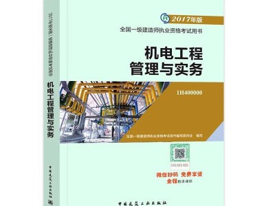 2021年一建機電實務教材改動會大嗎,一級建造師機電實務教材變化