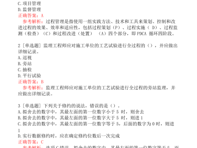 監(jiān)理工程師往年試題監(jiān)理工程師總題庫(kù)