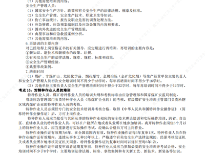 注冊安全工程師聽誰的課好呢,注冊安全工程師學233還是環球網校