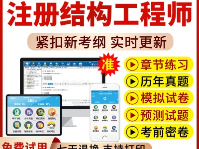 一級結(jié)構(gòu)工程師基礎(chǔ)試題一級結(jié)構(gòu)工程師基礎(chǔ)試題及答案